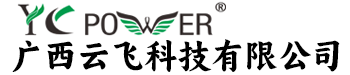 廣西云飛科技有限公司